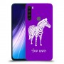 זברה כיסוי מגן קשיח בעיצוב אישי עם השם שלך ל Xiaomi Redmi Note 8 יחידה אחת סקרין מובייל