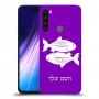 דגים כיסוי מגן קשיח בעיצוב אישי עם השם שלך ל Xiaomi Redmi Note 8 יחידה אחת סקרין מובייל
