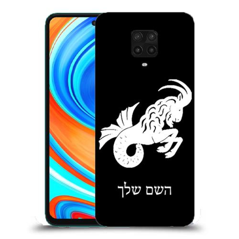 גדי כיסוי מגן קשיח בעיצוב אישי עם השם שלך ל Xiaomi Redmi Note 9 Pro יחידה אחת סקרין מובייל