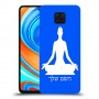 יוגה כיסוי מגן קשיח בעיצוב אישי עם השם שלך ל Xiaomi Redmi Note 9 Pro יחידה אחת סקרין מובייל
