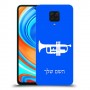 חצוצרה כיסוי מגן קשיח בעיצוב אישי עם השם שלך ל Xiaomi Redmi Note 9 Pro יחידה אחת סקרין מובייל