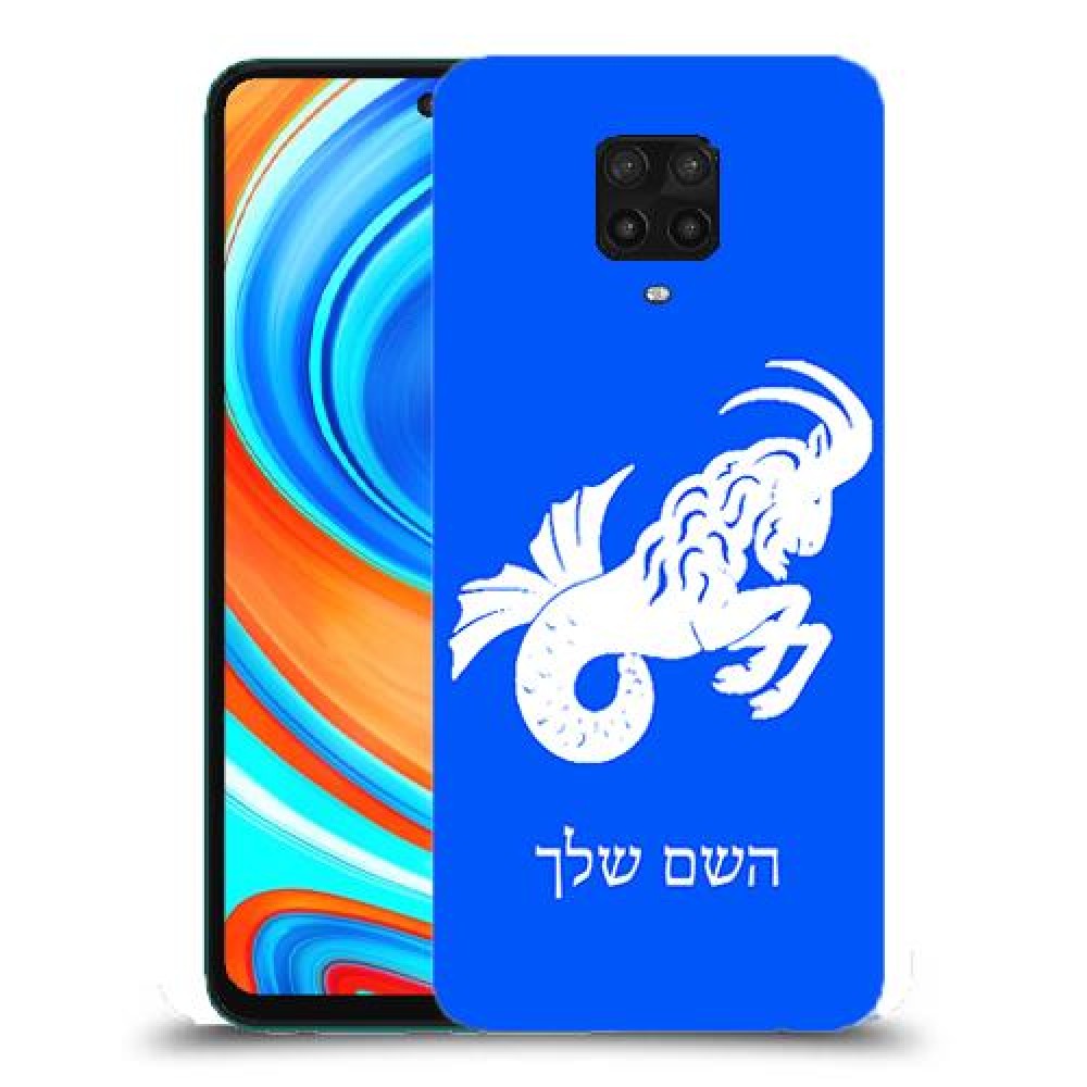 גדי כיסוי מגן קשיח בעיצוב אישי עם השם שלך ל Xiaomi Redmi Note 9 Pro יחידה אחת סקרין מובייל