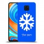 שלג כיסוי מגן קשיח בעיצוב אישי עם השם שלך ל Xiaomi Redmi Note 9 Pro יחידה אחת סקרין מובייל