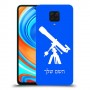טלסקופ כיסוי מגן קשיח בעיצוב אישי עם השם שלך ל Xiaomi Redmi Note 9 Pro יחידה אחת סקרין מובייל