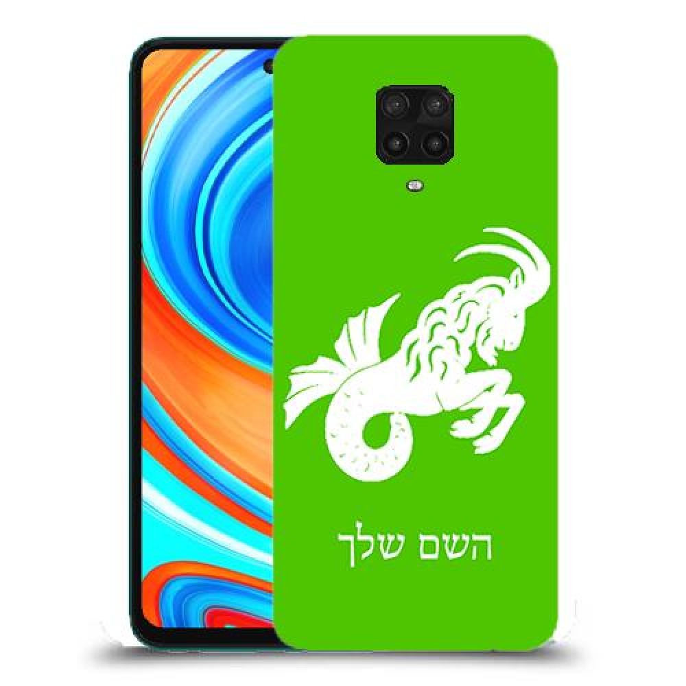 גדי כיסוי מגן קשיח בעיצוב אישי עם השם שלך ל Xiaomi Redmi Note 9 Pro יחידה אחת סקרין מובייל