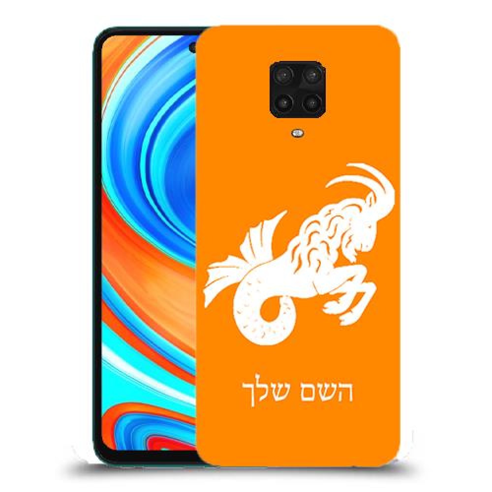 גדי כיסוי מגן קשיח בעיצוב אישי עם השם שלך ל Xiaomi Redmi Note 9 Pro יחידה אחת סקרין מובייל