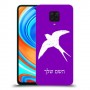 ציפור לבלוע כיסוי מגן קשיח בעיצוב אישי עם השם שלך ל Xiaomi Redmi Note 9 Pro יחידה אחת סקרין מובייל