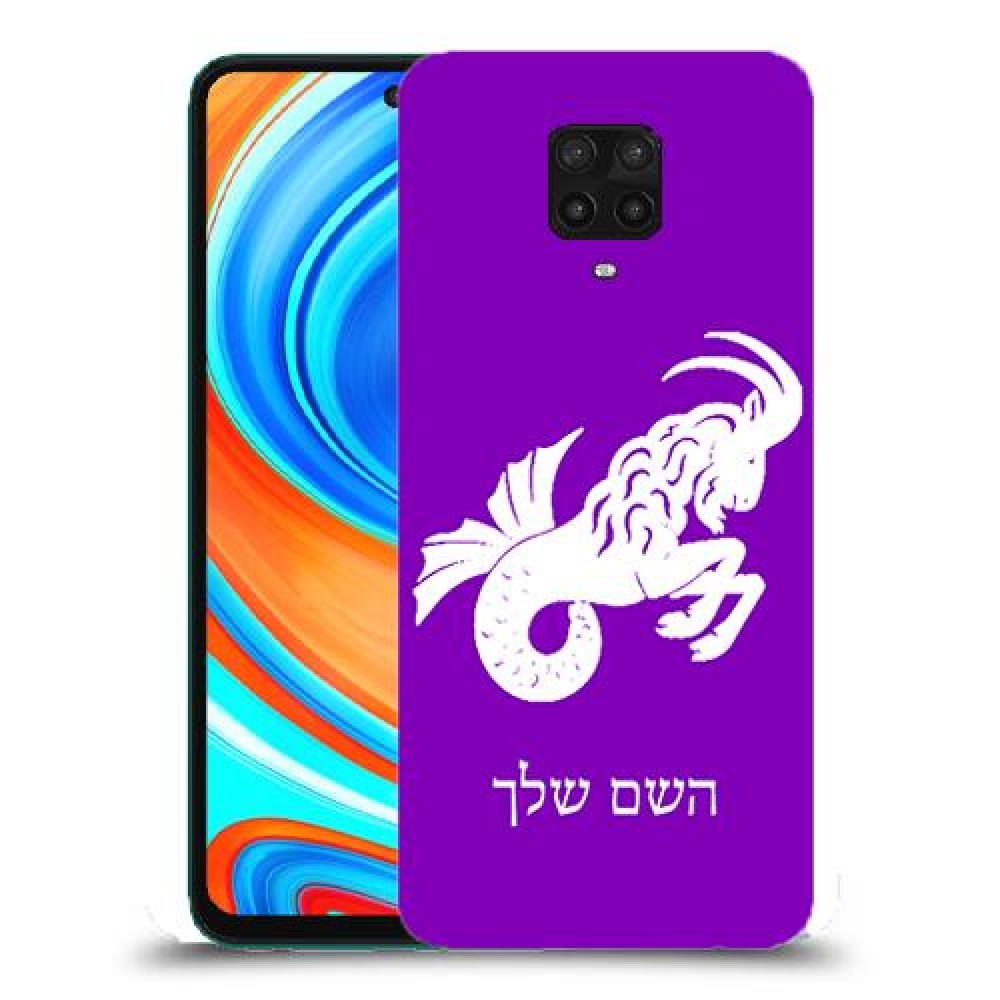 גדי כיסוי מגן קשיח בעיצוב אישי עם השם שלך ל Xiaomi Redmi Note 9 Pro יחידה אחת סקרין מובייל