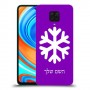 שלג כיסוי מגן קשיח בעיצוב אישי עם השם שלך ל Xiaomi Redmi Note 9 Pro יחידה אחת סקרין מובייל