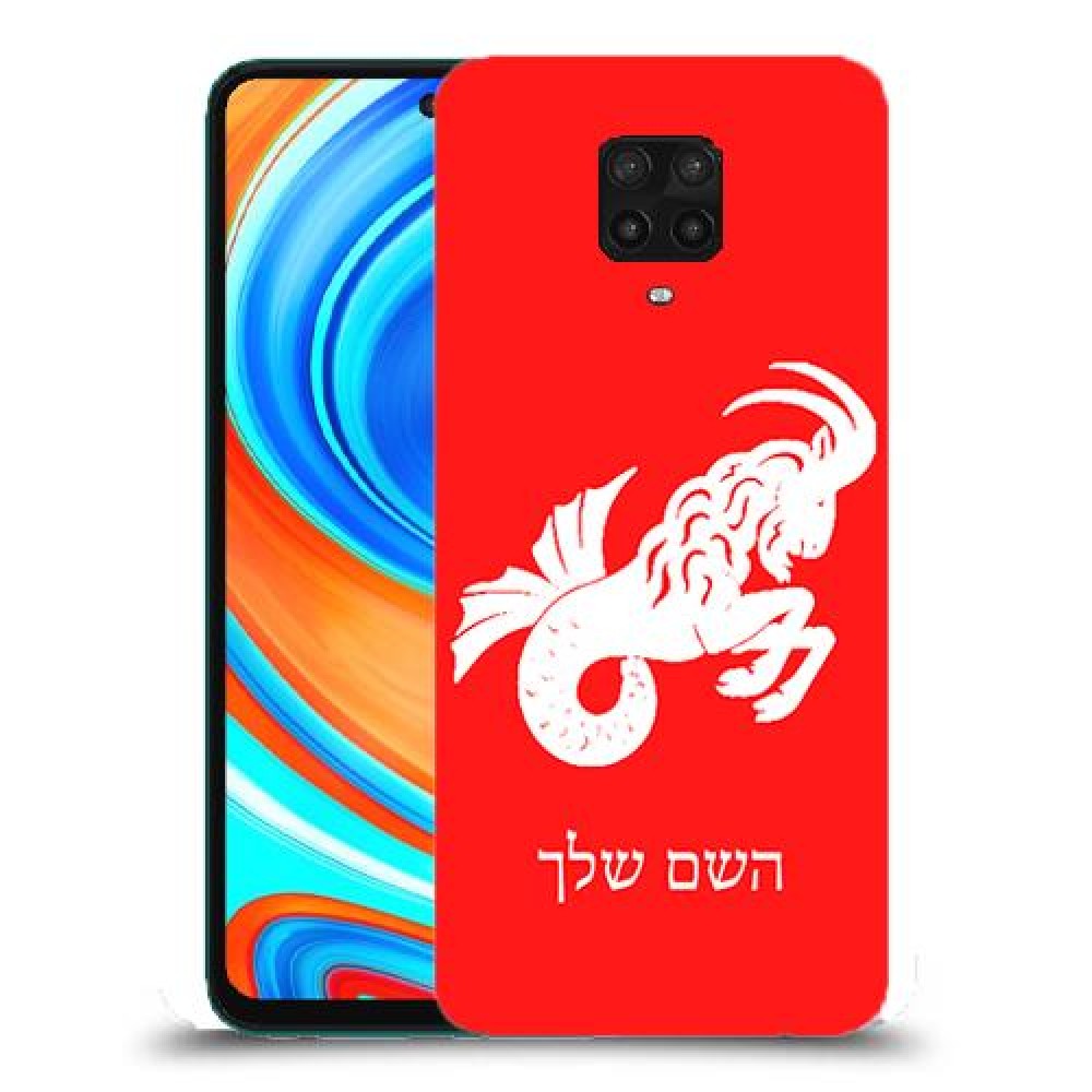 גדי כיסוי מגן קשיח בעיצוב אישי עם השם שלך ל Xiaomi Redmi Note 9 Pro יחידה אחת סקרין מובייל