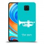חצוצרה כיסוי מגן קשיח בעיצוב אישי עם השם שלך ל Xiaomi Redmi Note 9 Pro יחידה אחת סקרין מובייל