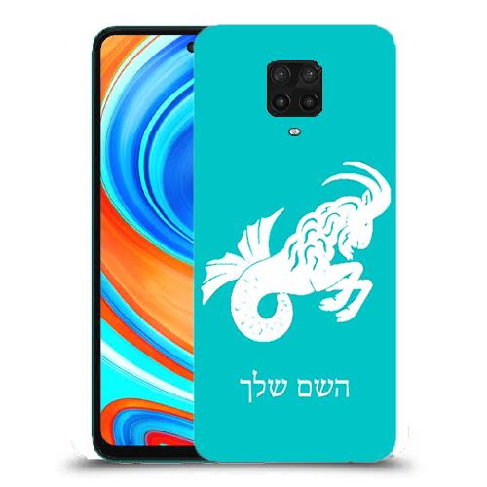 גדי כיסוי מגן קשיח בעיצוב אישי עם השם שלך ל Xiaomi Redmi Note 9 Pro יחידה אחת סקרין מובייל