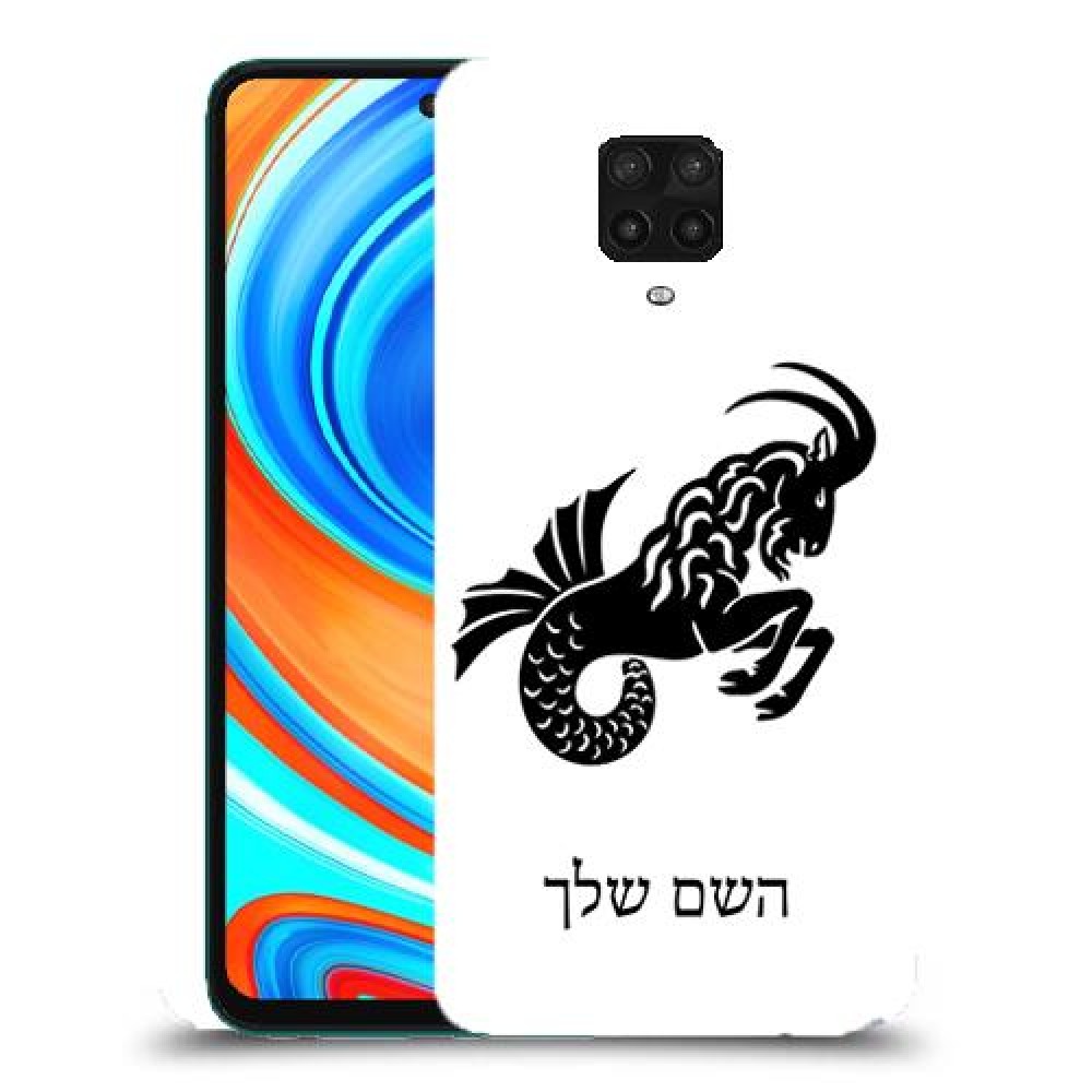 גדי כיסוי מגן קשיח בעיצוב אישי עם השם שלך ל Xiaomi Redmi Note 9 Pro יחידה אחת סקרין מובייל
