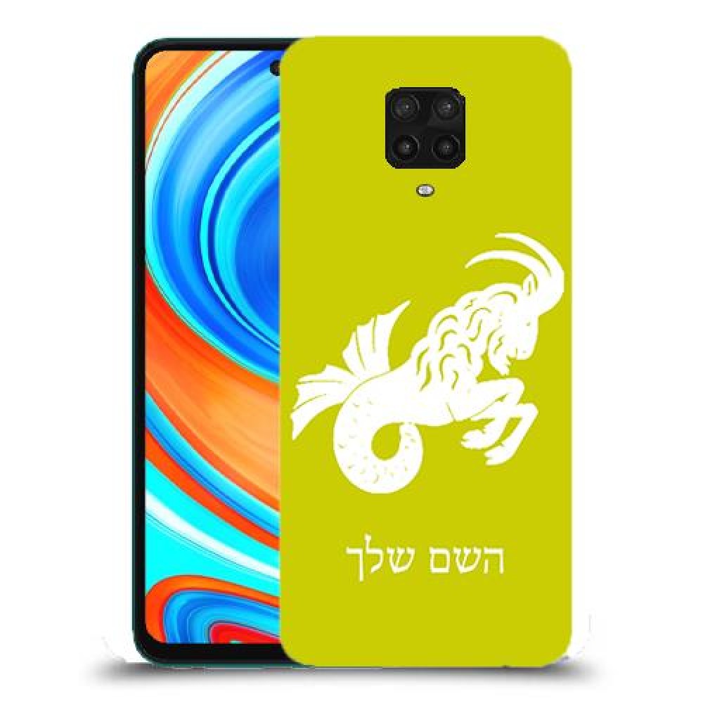 גדי כיסוי מגן קשיח בעיצוב אישי עם השם שלך ל Xiaomi Redmi Note 9 Pro יחידה אחת סקרין מובייל
