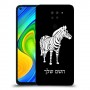 זברה כיסוי מגן קשיח בעיצוב אישי עם השם שלך ל Xiaomi Redmi Note 9 יחידה אחת סקרין מובייל