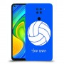 כדורעף - כדור כיסוי מגן קשיח בעיצוב אישי עם השם שלך ל Xiaomi Redmi Note 9 יחידה אחת סקרין מובייל