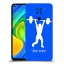 הרמת משקולות כיסוי מגן קשיח בעיצוב אישי עם השם שלך ל Xiaomi Redmi Note 9 יחידה אחת סקרין מובייל