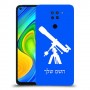 טלסקופ כיסוי מגן קשיח בעיצוב אישי עם השם שלך ל Xiaomi Redmi Note 9 יחידה אחת סקרין מובייל