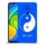סמל יינג יאנג - סין כיסוי מגן קשיח בעיצוב אישי עם השם שלך ל Xiaomi Redmi Note 9 יחידה אחת סקרין מובייל