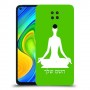 יוגה כיסוי מגן קשיח בעיצוב אישי עם השם שלך ל Xiaomi Redmi Note 9 יחידה אחת סקרין מובייל