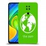 עולם כיסוי מגן קשיח בעיצוב אישי עם השם שלך ל Xiaomi Redmi Note 9 יחידה אחת סקרין מובייל