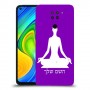 יוגה כיסוי מגן קשיח בעיצוב אישי עם השם שלך ל Xiaomi Redmi Note 9 יחידה אחת סקרין מובייל