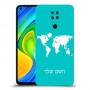מפת העולם כיסוי מגן קשיח בעיצוב אישי עם השם שלך ל Xiaomi Redmi Note 9 יחידה אחת סקרין מובייל