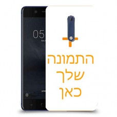 תמונה אחת כיסוי מגן קשיח בעיצוב אישי עם התמונות שלך ל Nokia 5 יחידה אחת סקרין מובייל