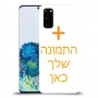 תמונה אחת כיסוי מגן קשיח בעיצוב אישי עם התמונות שלך ל Samsung Galaxy S20 יחידה אחת סקרין מובייל