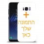 תמונה אחת כיסוי מגן קשיח בעיצוב אישי עם התמונות שלך ל Samsung Galaxy S8 יחידה אחת סקרין מובייל