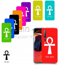 אנקה - מפתח חיים מצרי כיסוי מגן קשיח בעיצוב אישי עם השם שלך ל Xiaomi Mi 10 5G יחידה אחת סקרין מובייל