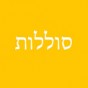 סוללות