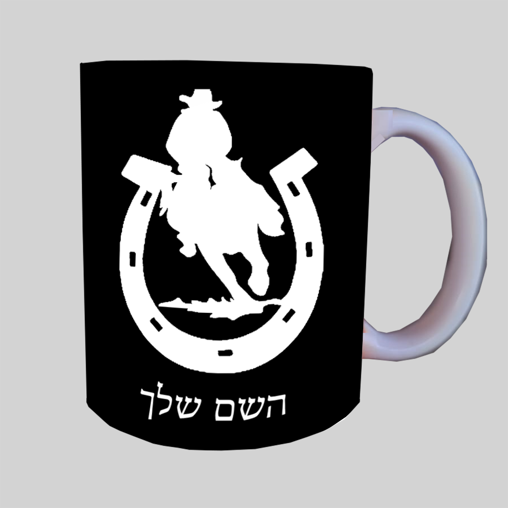 פרסה וסוס ספל תה \ קפה מעוצבת בעיצוב אישי עם השם שלך ב10 צבעים לבחירה