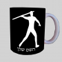 זורק כיד ספל תה \ קפה מעוצבת בעיצוב אישי עם השם שלך ב10 צבעים לבחירה