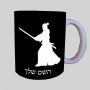 סמוראי ספל תה \ קפה מעוצבת בעיצוב אישי עם השם שלך ב10 צבעים לבחירה