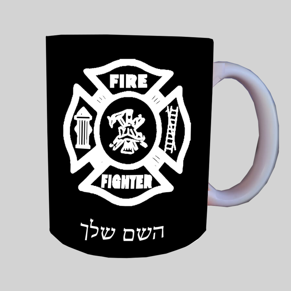 כבאי - תג ספל תה \ קפה מעוצבת בעיצוב אישי עם השם שלך ב10 צבעים לבחירה