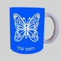 פַּרְפַּר ספל תה \ קפה מעוצבת בעיצוב אישי עם השם שלך ב10 צבעים לבחירה