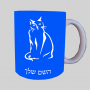 חתול ספל תה \ קפה מעוצבת בעיצוב אישי עם השם שלך ב10 צבעים לבחירה