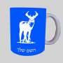 צְבִי ספל תה \ קפה מעוצבת בעיצוב אישי עם השם שלך ב10 צבעים לבחירה