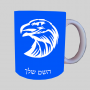 ראש נשר ספל תה \ קפה מעוצבת בעיצוב אישי עם השם שלך ב10 צבעים לבחירה