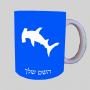 פטישניים ספל תה \ קפה מעוצבת בעיצוב אישי עם השם שלך ב10 צבעים לבחירה