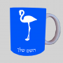 אֲנָפָה ספל תה \ קפה מעוצבת בעיצוב אישי עם השם שלך ב10 צבעים לבחירה
