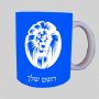 פנים אריות ספל תה \ קפה מעוצבת בעיצוב אישי עם השם שלך ב10 צבעים לבחירה