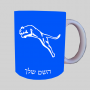 פּוּמָה ספל תה \ קפה מעוצבת בעיצוב אישי עם השם שלך ב10 צבעים לבחירה