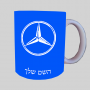מרצדס בנץ ספל תה \ קפה מעוצבת בעיצוב אישי עם השם שלך ב10 צבעים לבחירה
