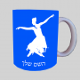 בלרינה ספל תה \ קפה מעוצבת בעיצוב אישי עם השם שלך ב10 צבעים לבחירה