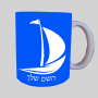 סִירָה ספל תה \ קפה מעוצבת בעיצוב אישי עם השם שלך ב10 צבעים לבחירה