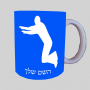 צירוף ספל תה \ קפה מעוצבת בעיצוב אישי עם השם שלך ב10 צבעים לבחירה