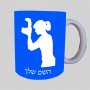 צלם - אישה ספל תה \ קפה מעוצבת בעיצוב אישי עם השם שלך ב10 צבעים לבחירה