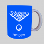 בריכה - בילארד - ספל תה \ קפה מעוצבת בעיצוב אישי עם השם שלך ב10 צבעים לבחירה
